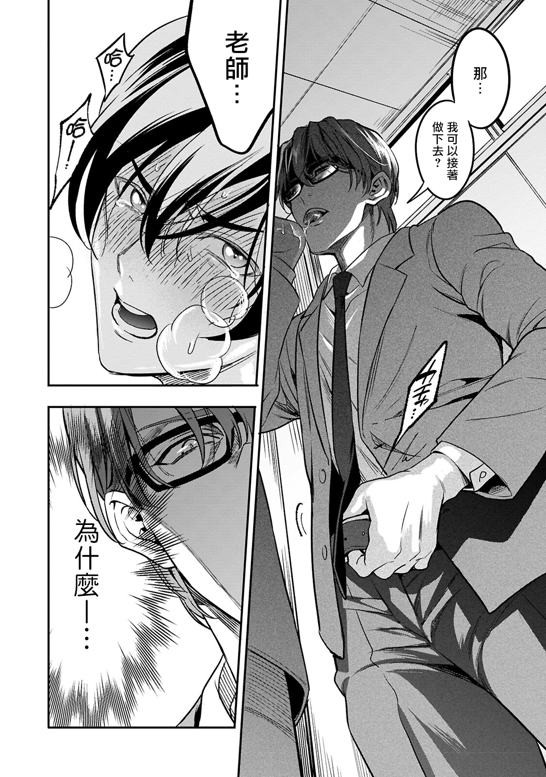 Kuzu no Kyouiku | 讽刺的秘密 人渣的教育 1-3 - Page 55