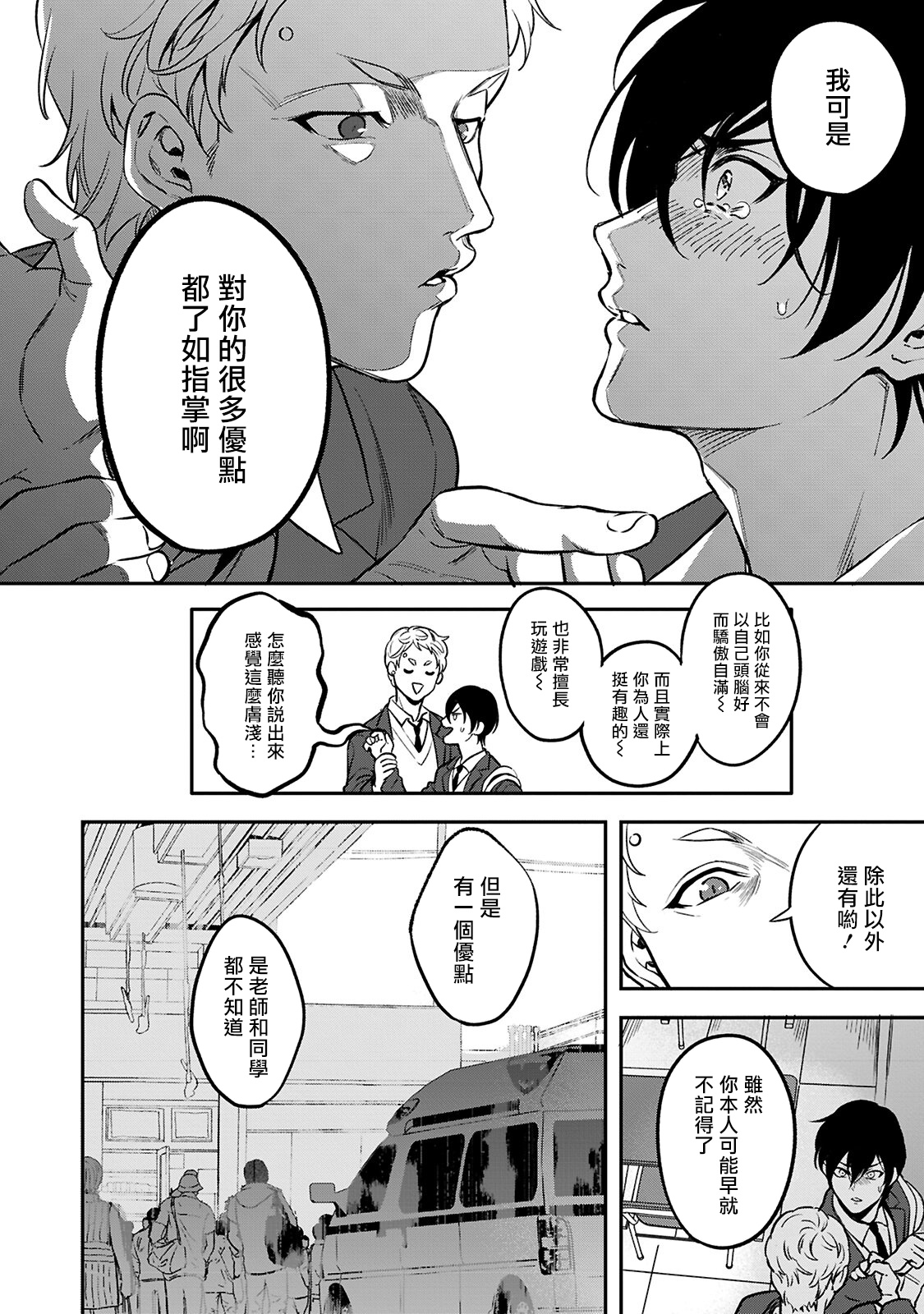 Kuzu no Kyouiku | 讽刺的秘密 人渣的教育 1-3 - Page 64