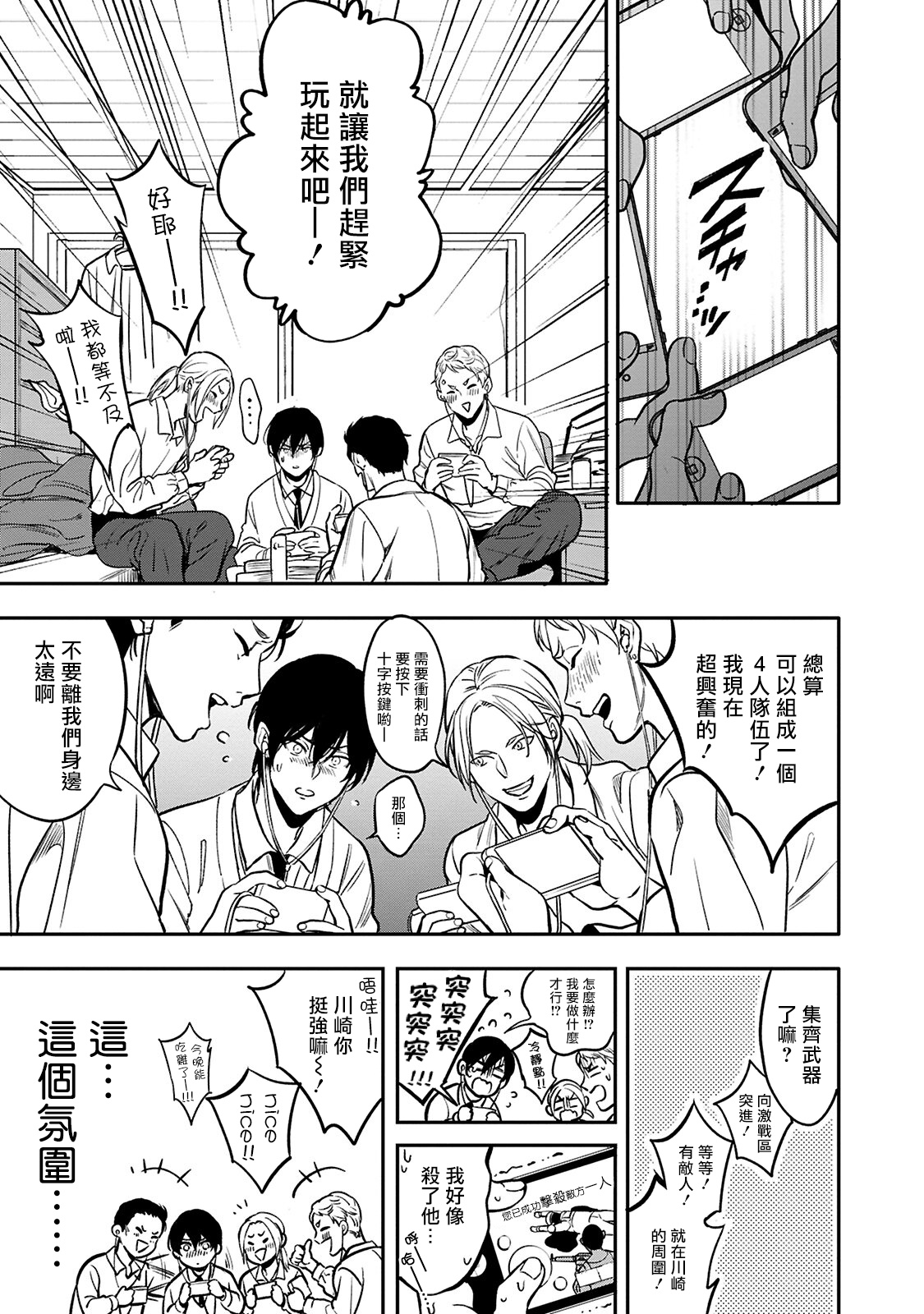 Kuzu no Kyouiku | 讽刺的秘密 人渣的教育 1-3 - Page 69