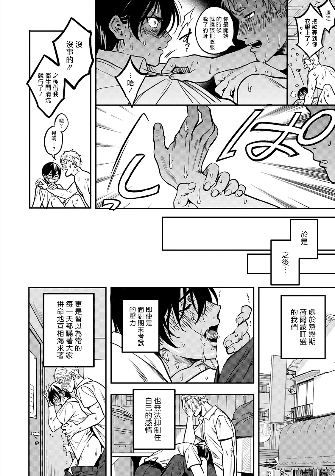 Kuzu no Kyouiku | 讽刺的秘密 人渣的教育 1-3 - Page 80