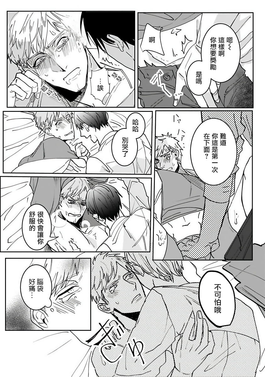 Tora no Ejiki | 以身饲虎 1-2 - Page 19