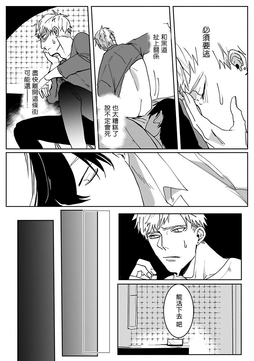 Tora no Ejiki | 以身饲虎 1-2 - Page 23