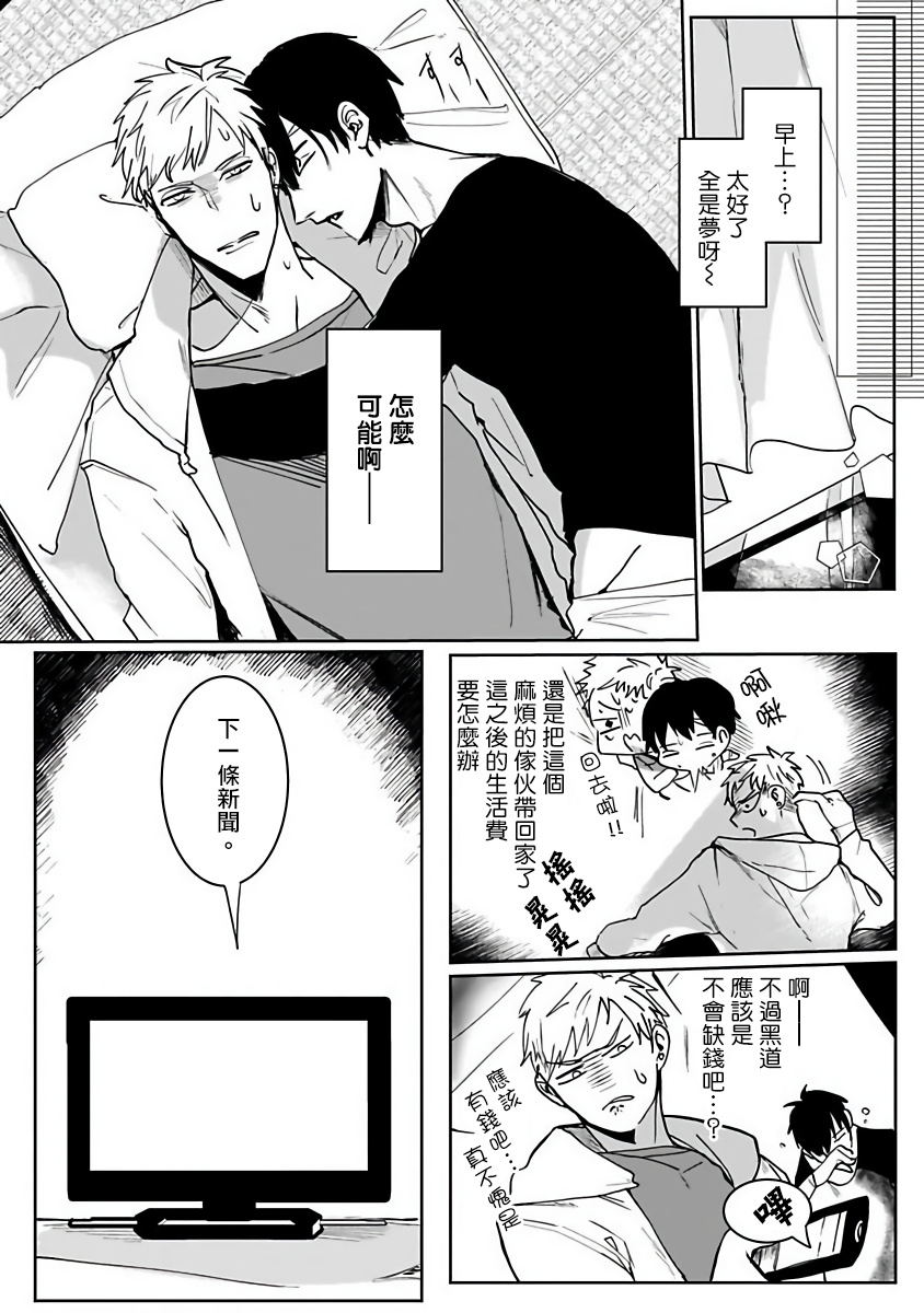 Tora no Ejiki | 以身饲虎 1-2 - Page 24