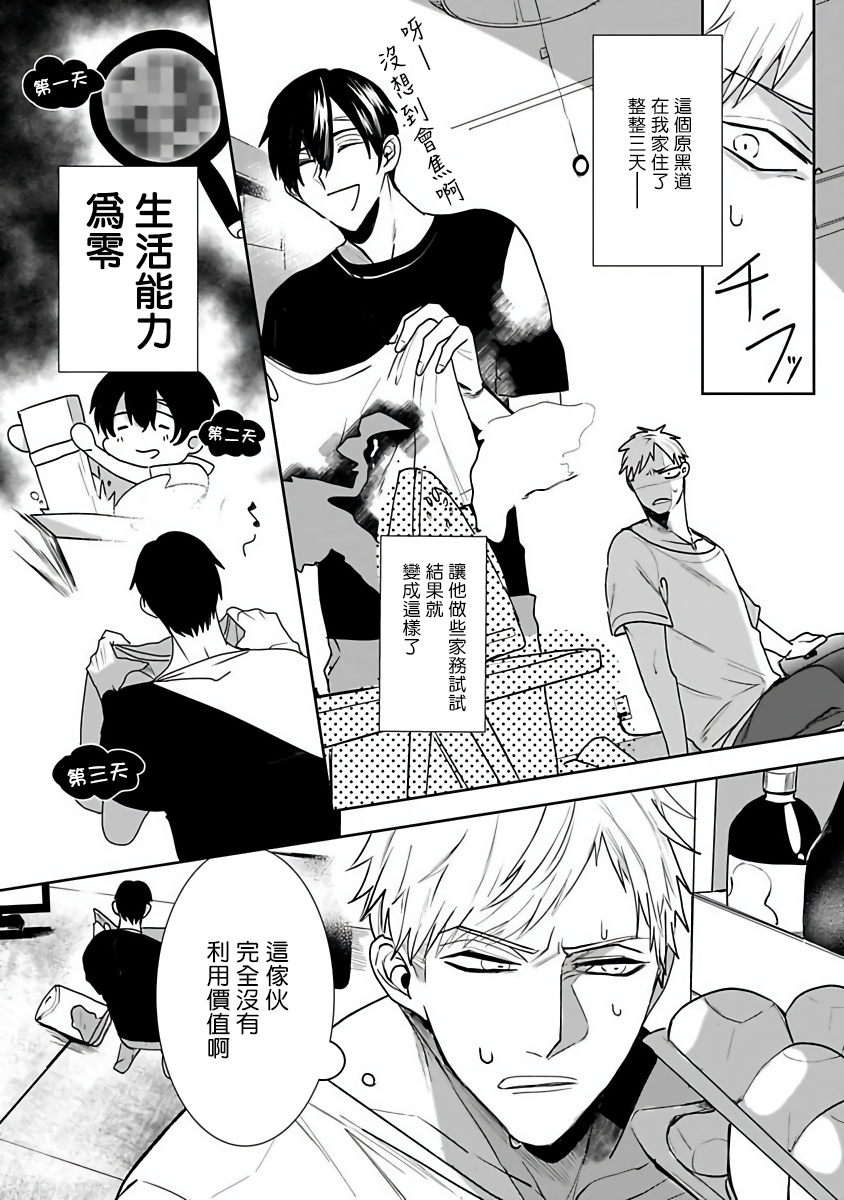 Tora no Ejiki | 以身饲虎 1-2 - Page 30