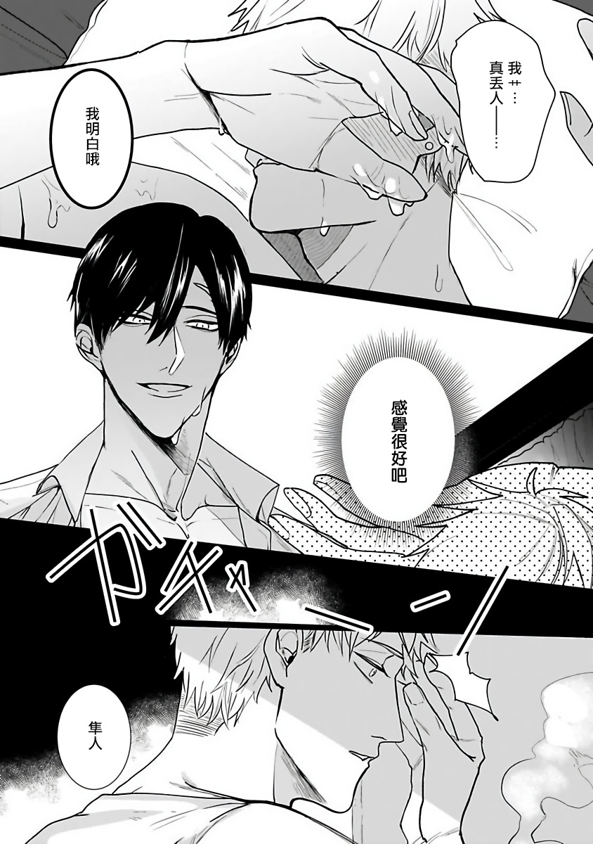 Tora no Ejiki | 以身饲虎 1-2 - Page 33
