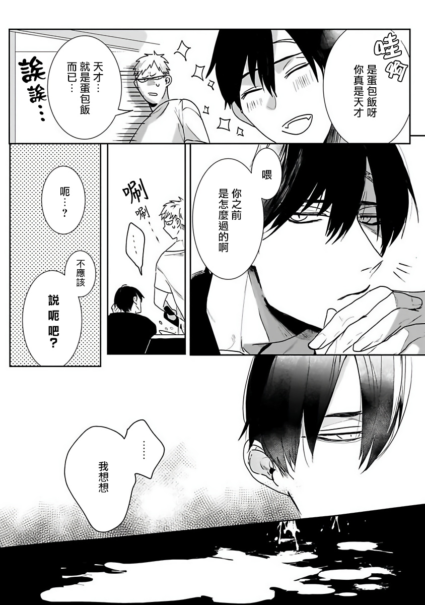 Tora no Ejiki | 以身饲虎 1-2 - Page 35