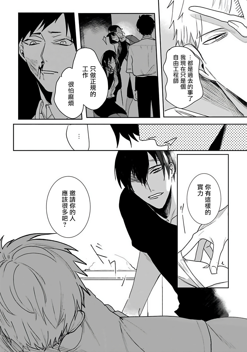 Tora no Ejiki | 以身饲虎 1-2 - Page 41
