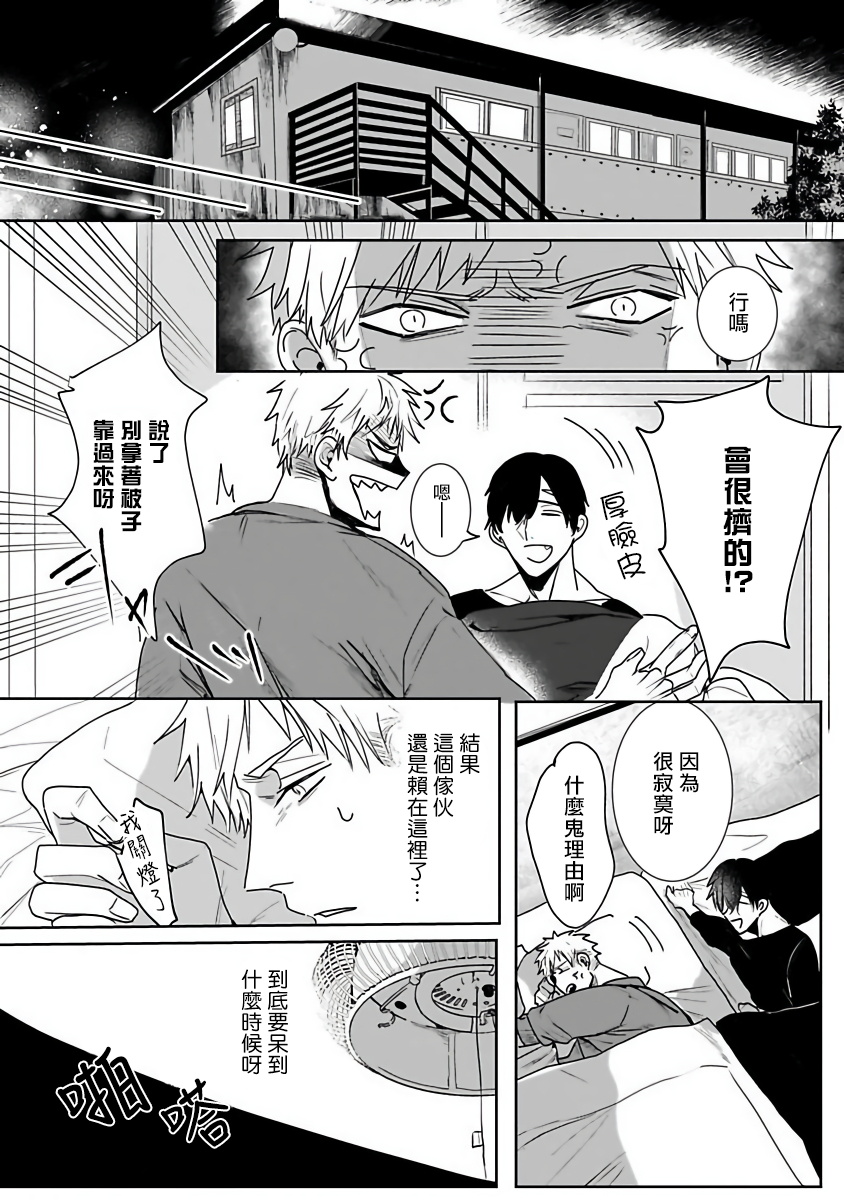 Tora no Ejiki | 以身饲虎 1-2 - Page 44