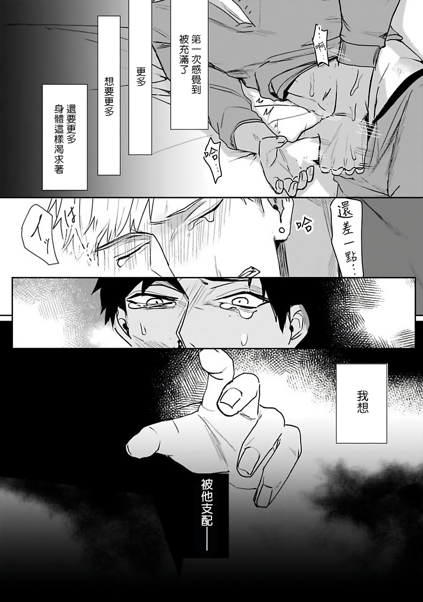 Tora no Ejiki | 以身饲虎 1-2 - Page 46