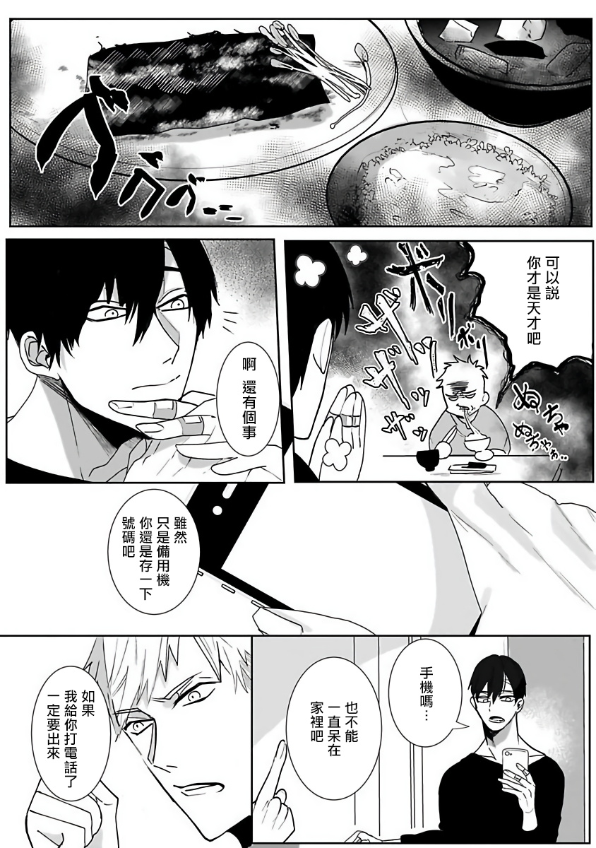 Tora no Ejiki | 以身饲虎 1-2 - Page 57