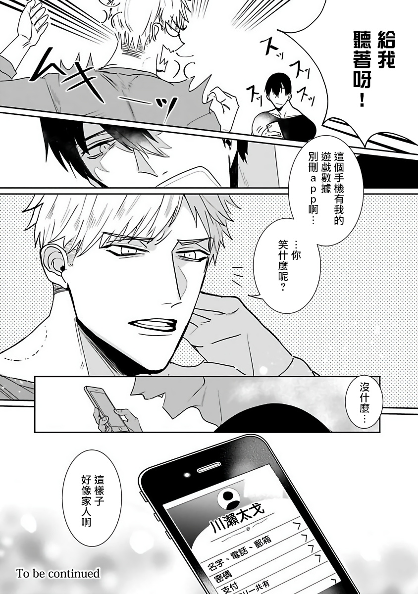 Tora no Ejiki | 以身饲虎 1-2 - Page 58