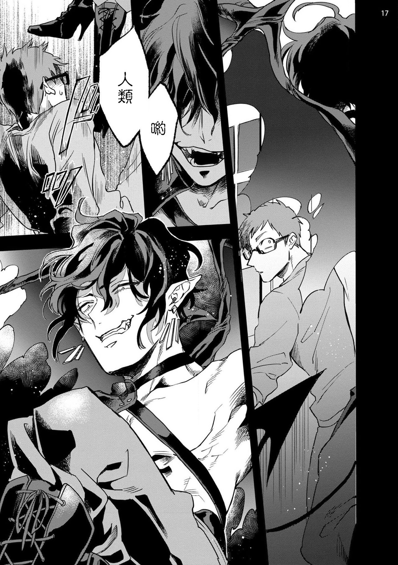 Inma-sama ni Hallelujah! | 赞美淫魔大人! Ch. 1-6 - Page 18