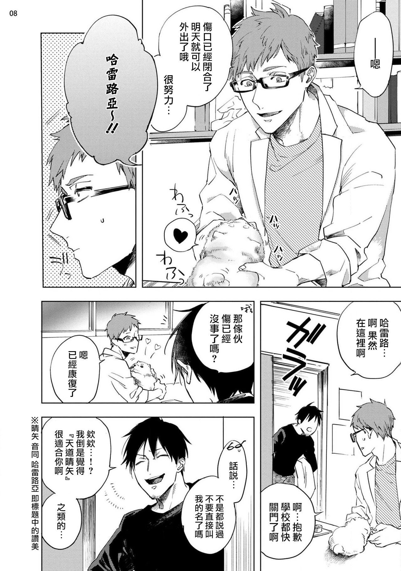 Inma-sama ni Hallelujah! | 赞美淫魔大人! Ch. 1-6 - Page 9