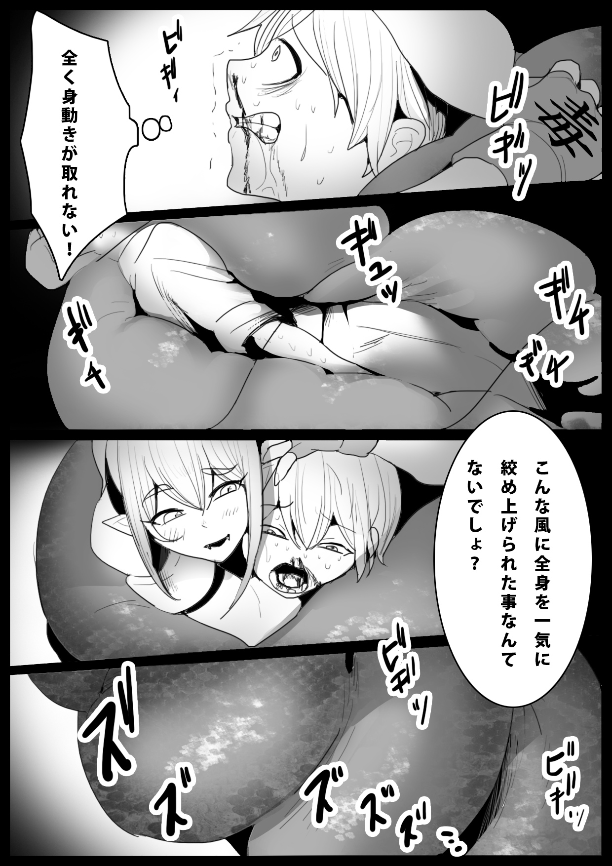 Girls Beat! -vs Lamia- - Page 9