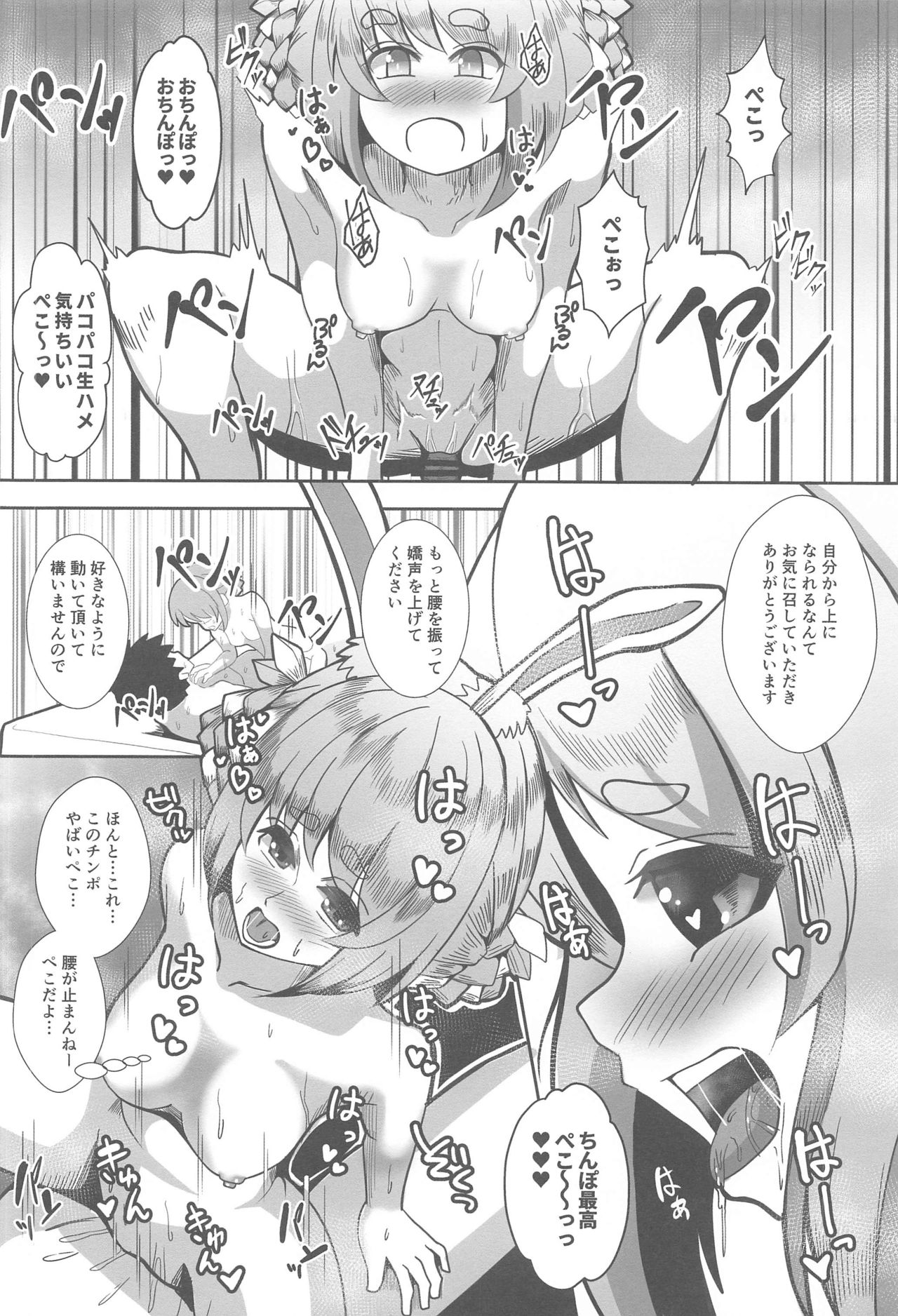 Kaiinsei no Koshitsu Massage ni Ittekita Peko - Page 19
