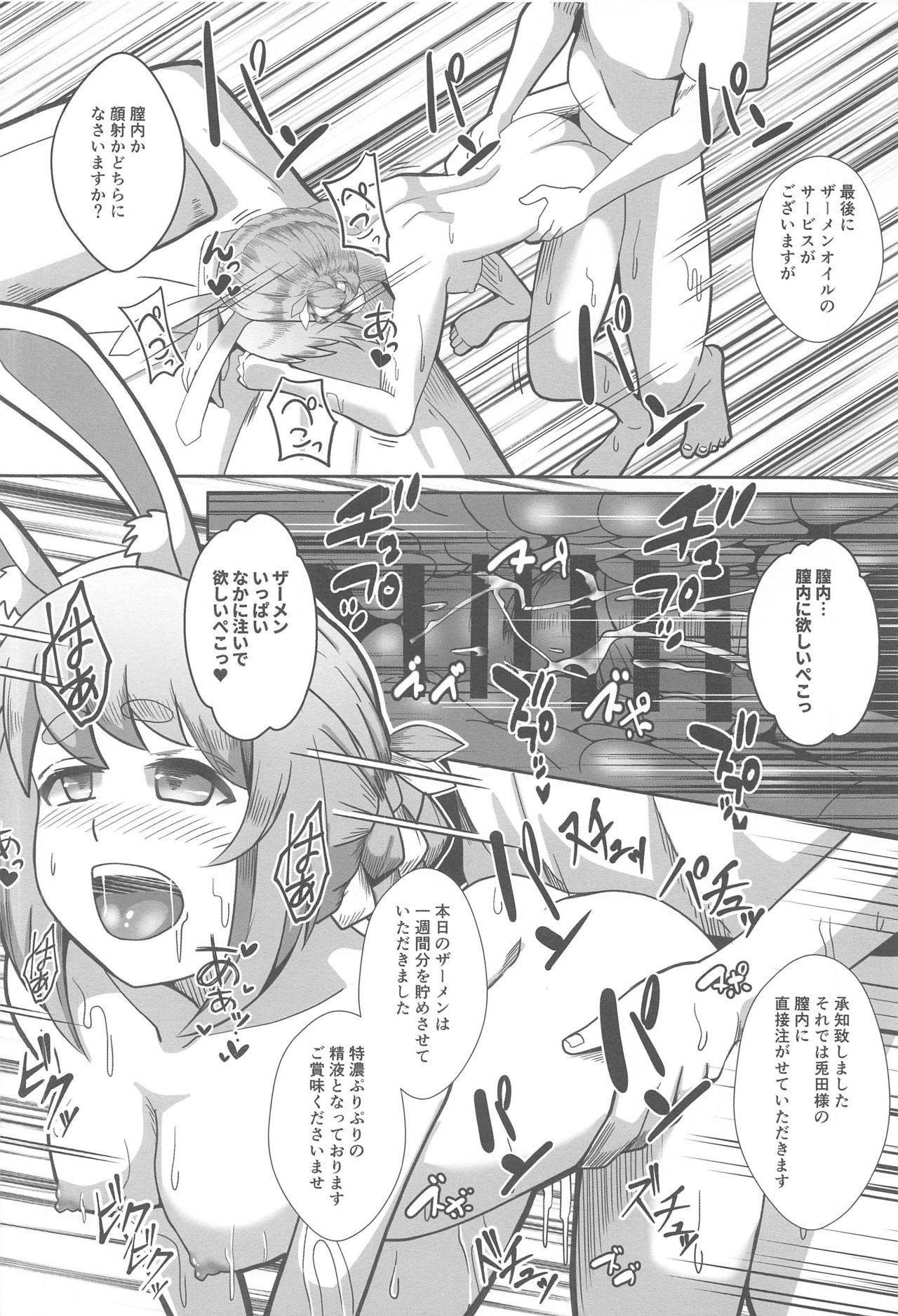 Kaiinsei no Koshitsu Massage ni Ittekita Peko - Page 23