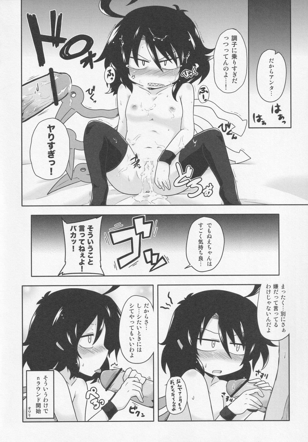 NueH Kei Kyouiku - Page 31