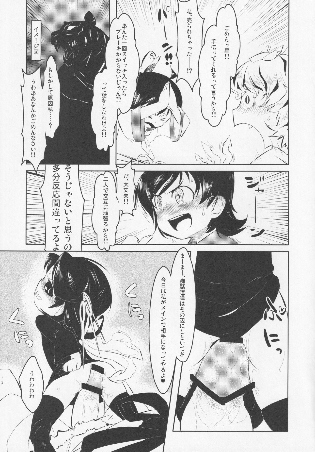 NueH Kei Kyouiku - Page 63