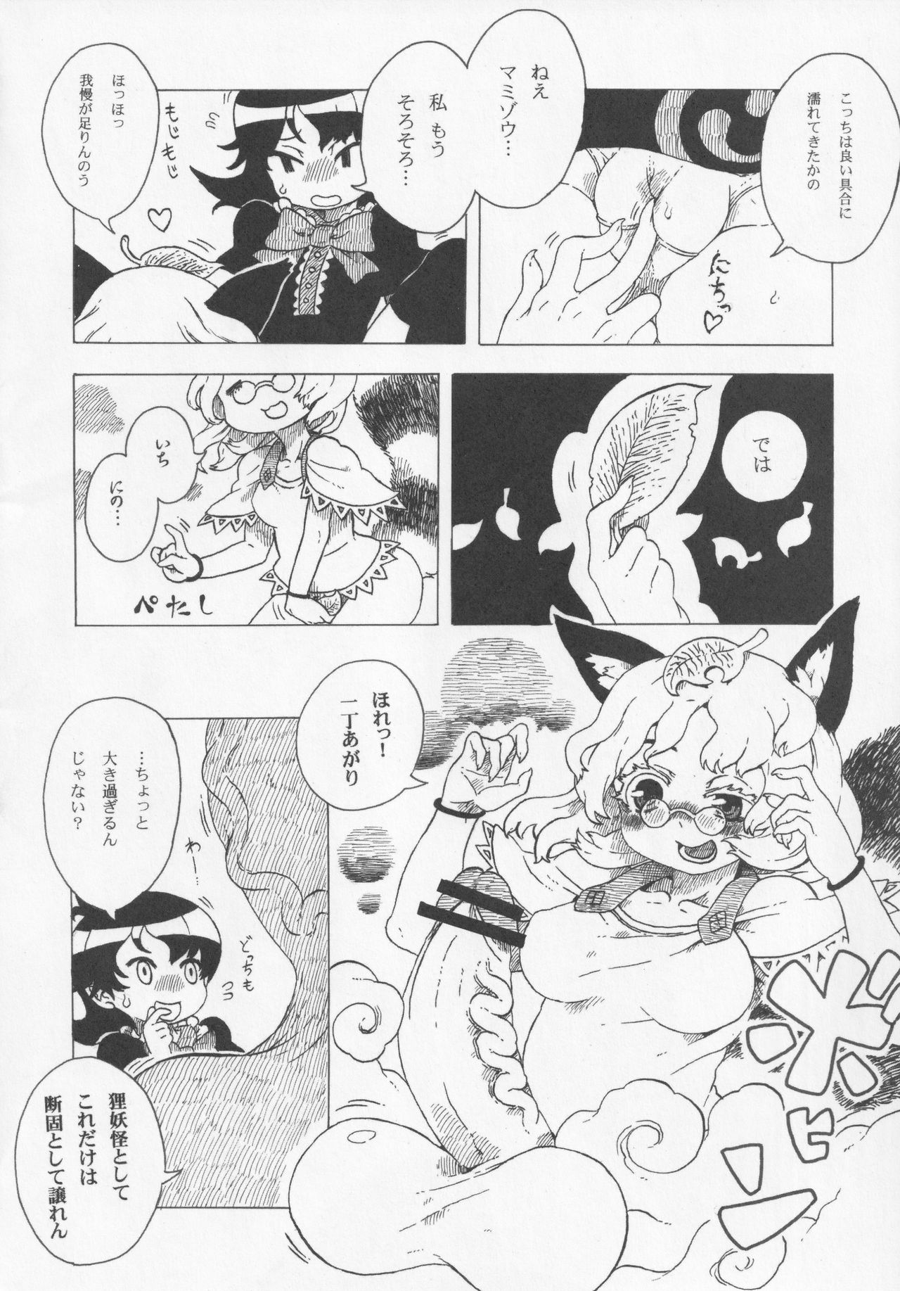 NueH Kei Kyouiku - Page 84