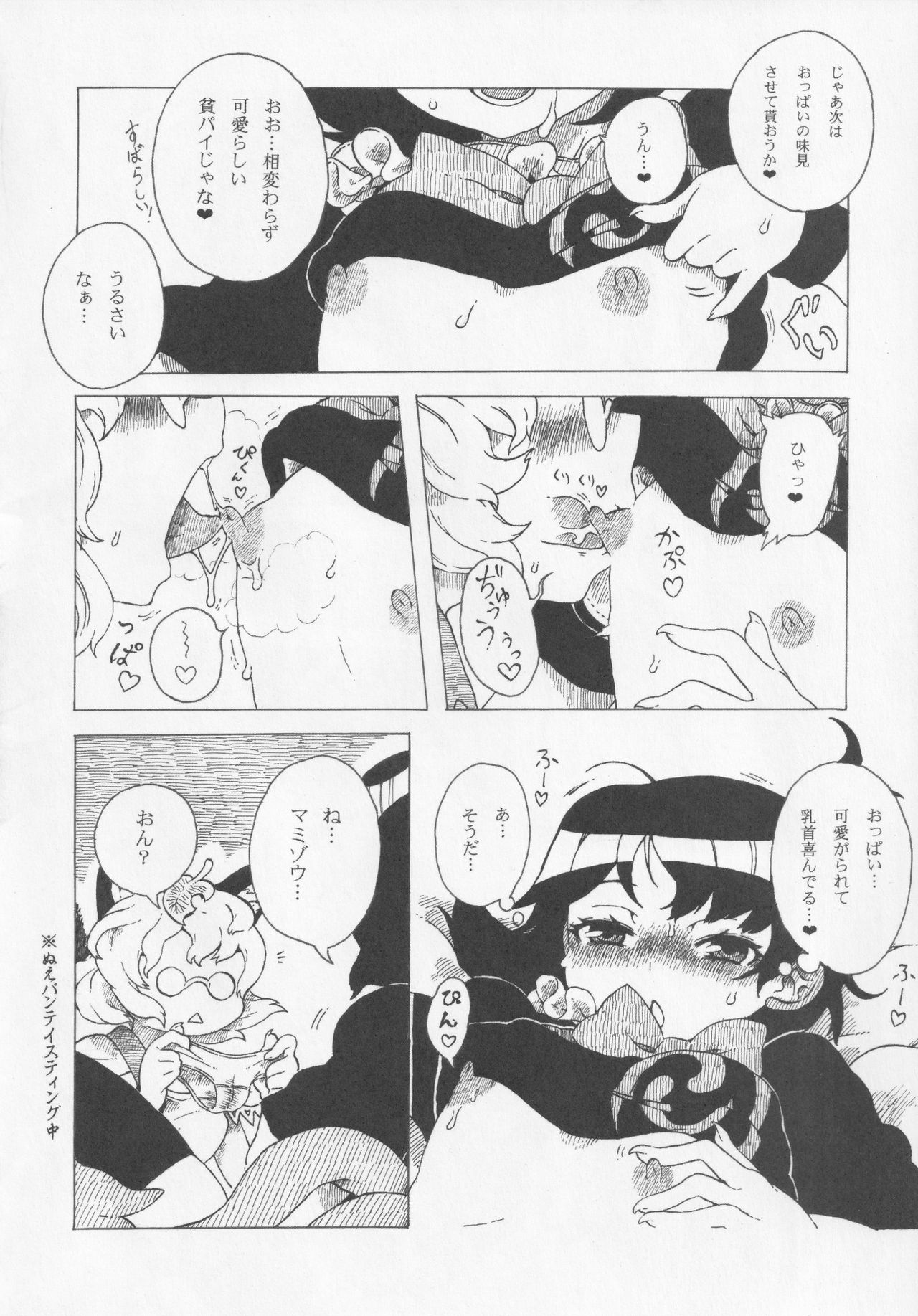 NueH Kei Kyouiku - Page 88