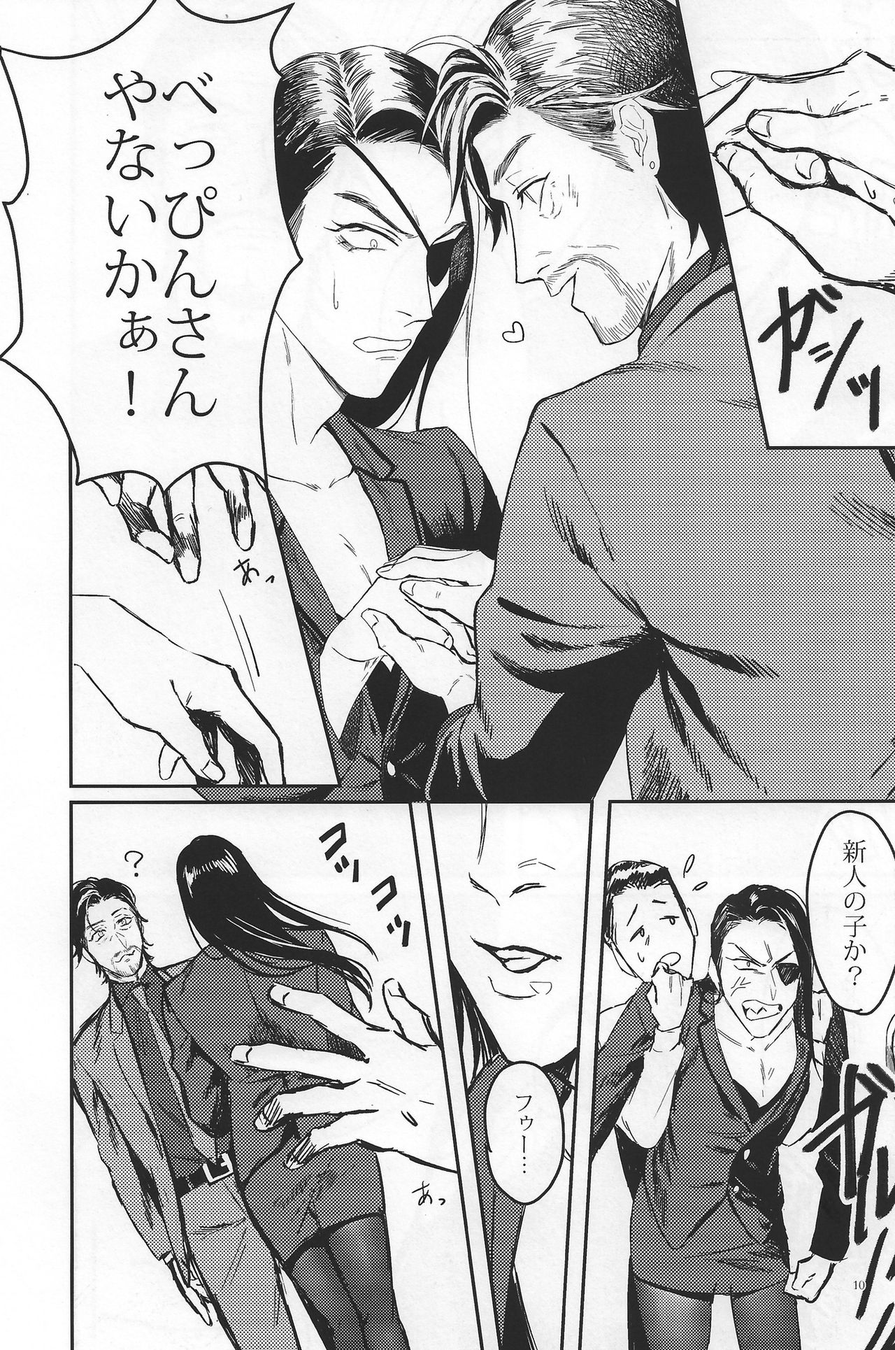 Konya wa Futari de Party Night! - Page 10
