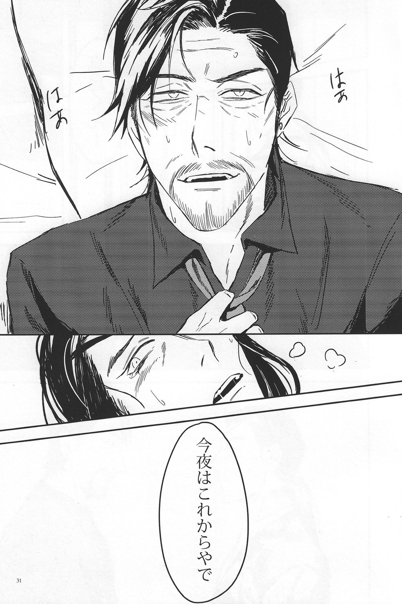 Konya wa Futari de Party Night! - Page 31
