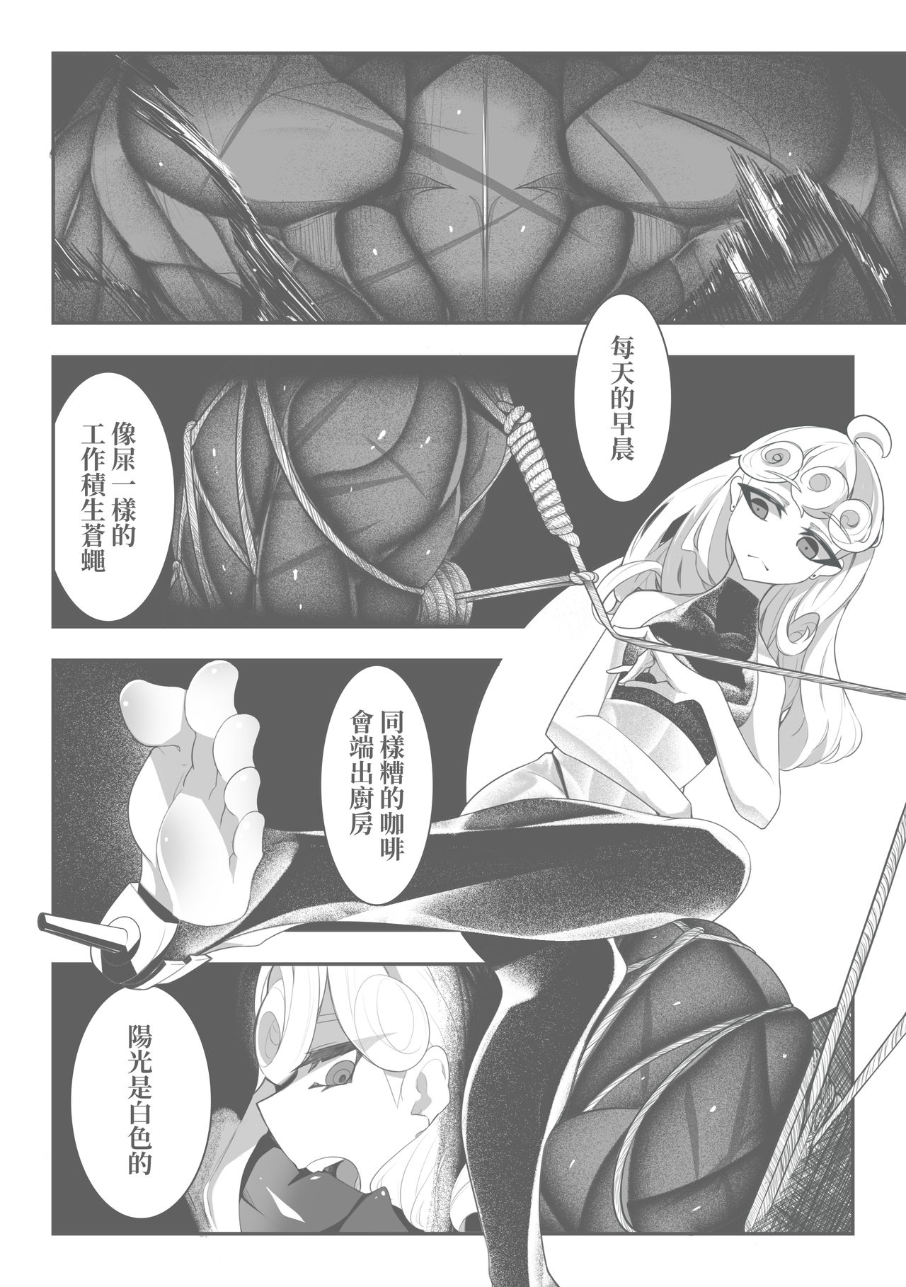 寵幸 - Page 16