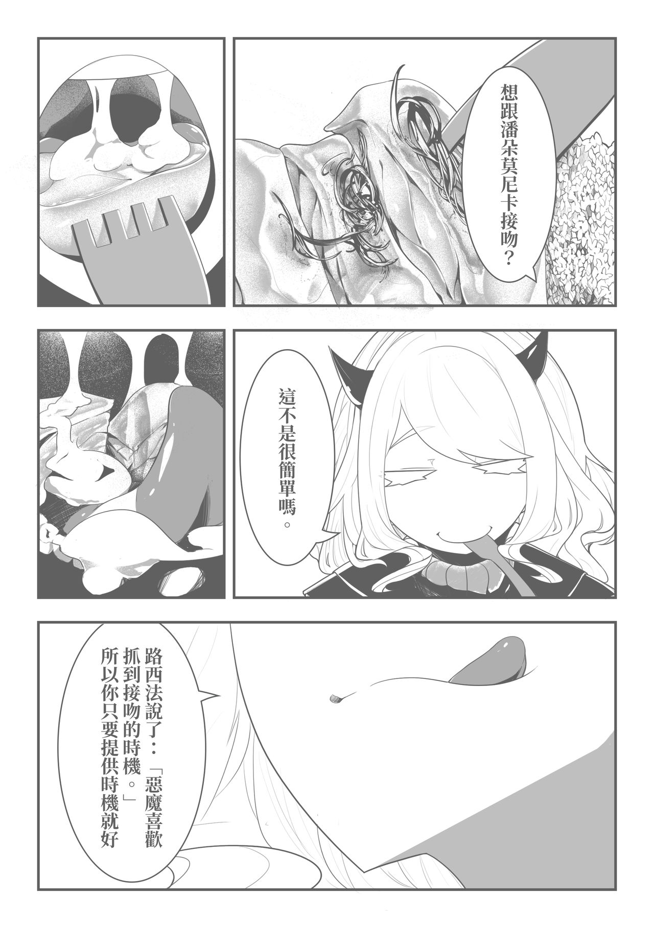 寵幸 - Page 23