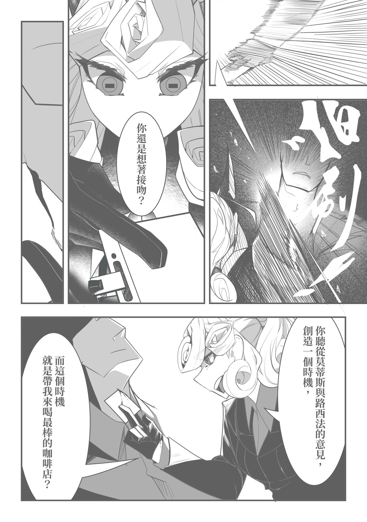 寵幸 - Page 26