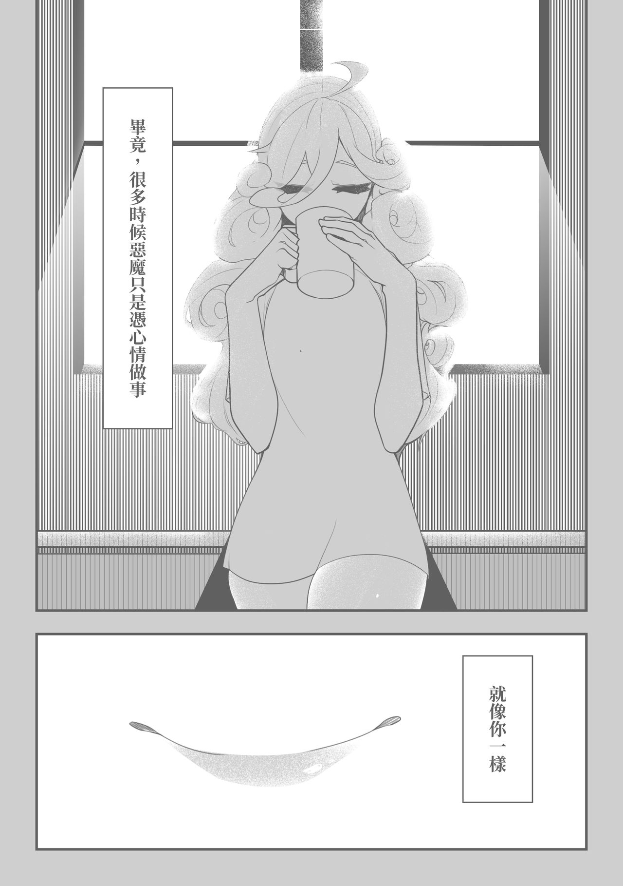 寵幸 - Page 34