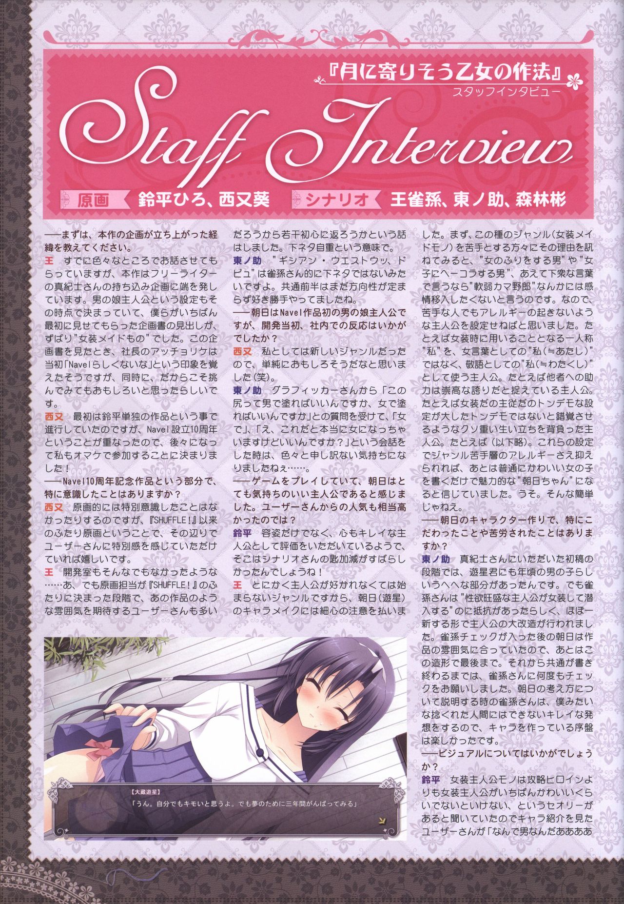 月に寄りそう乙女の作法 オフィシャル・ビジュアルファンブック - Page 118