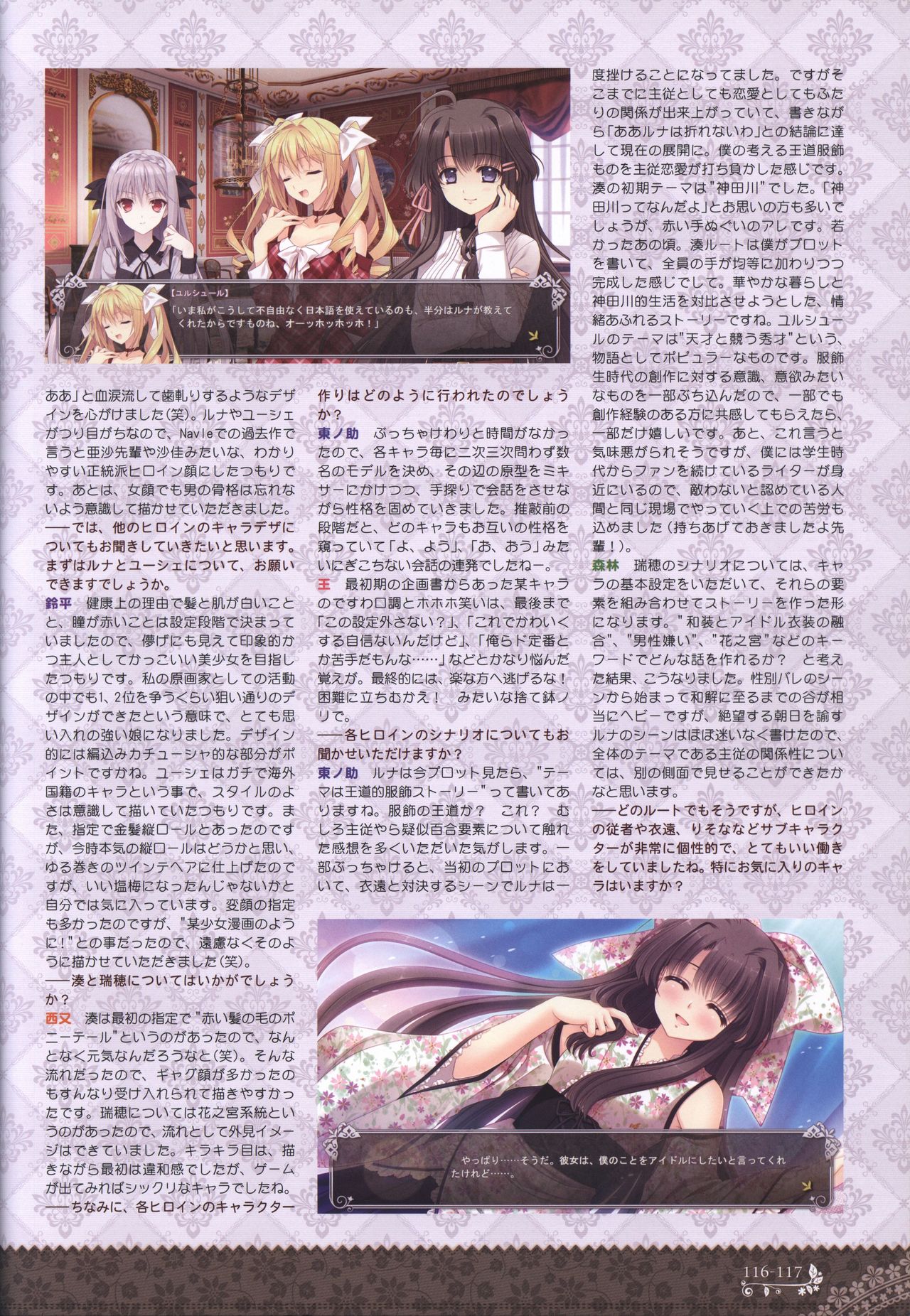 月に寄りそう乙女の作法 オフィシャル・ビジュアルファンブック - Page 119