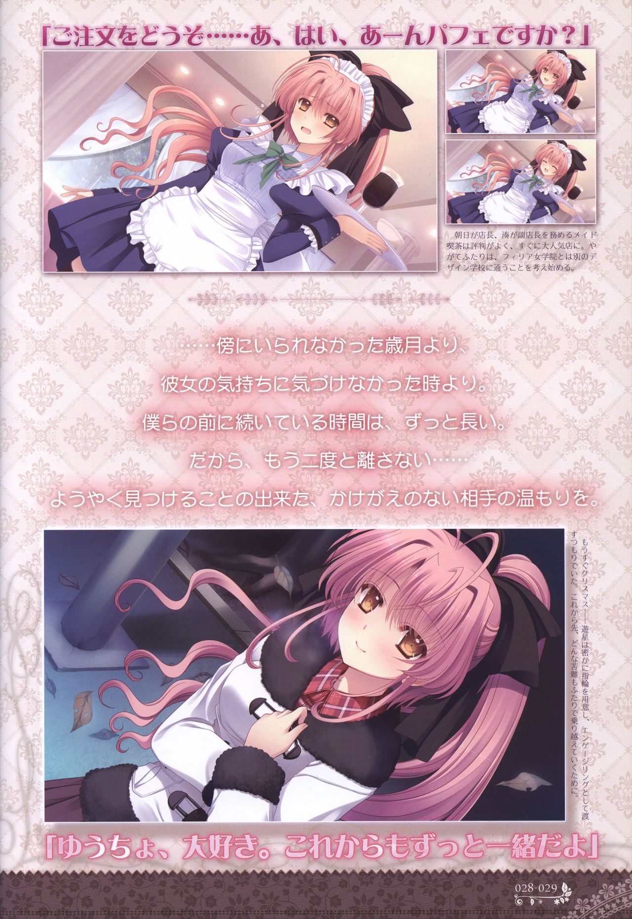 月に寄りそう乙女の作法 オフィシャル・ビジュアルファンブック - Page 31