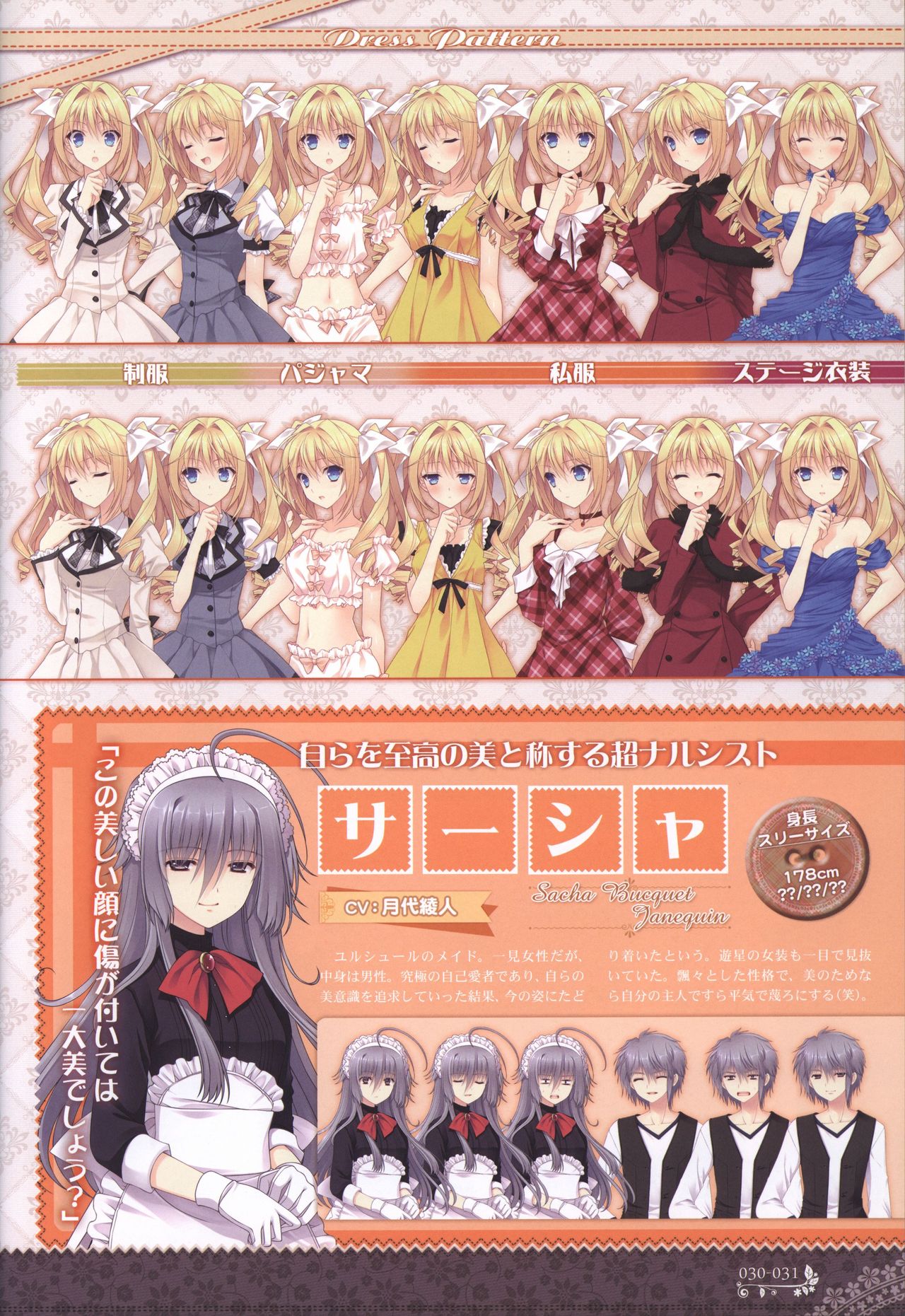 月に寄りそう乙女の作法 オフィシャル・ビジュアルファンブック - Page 33