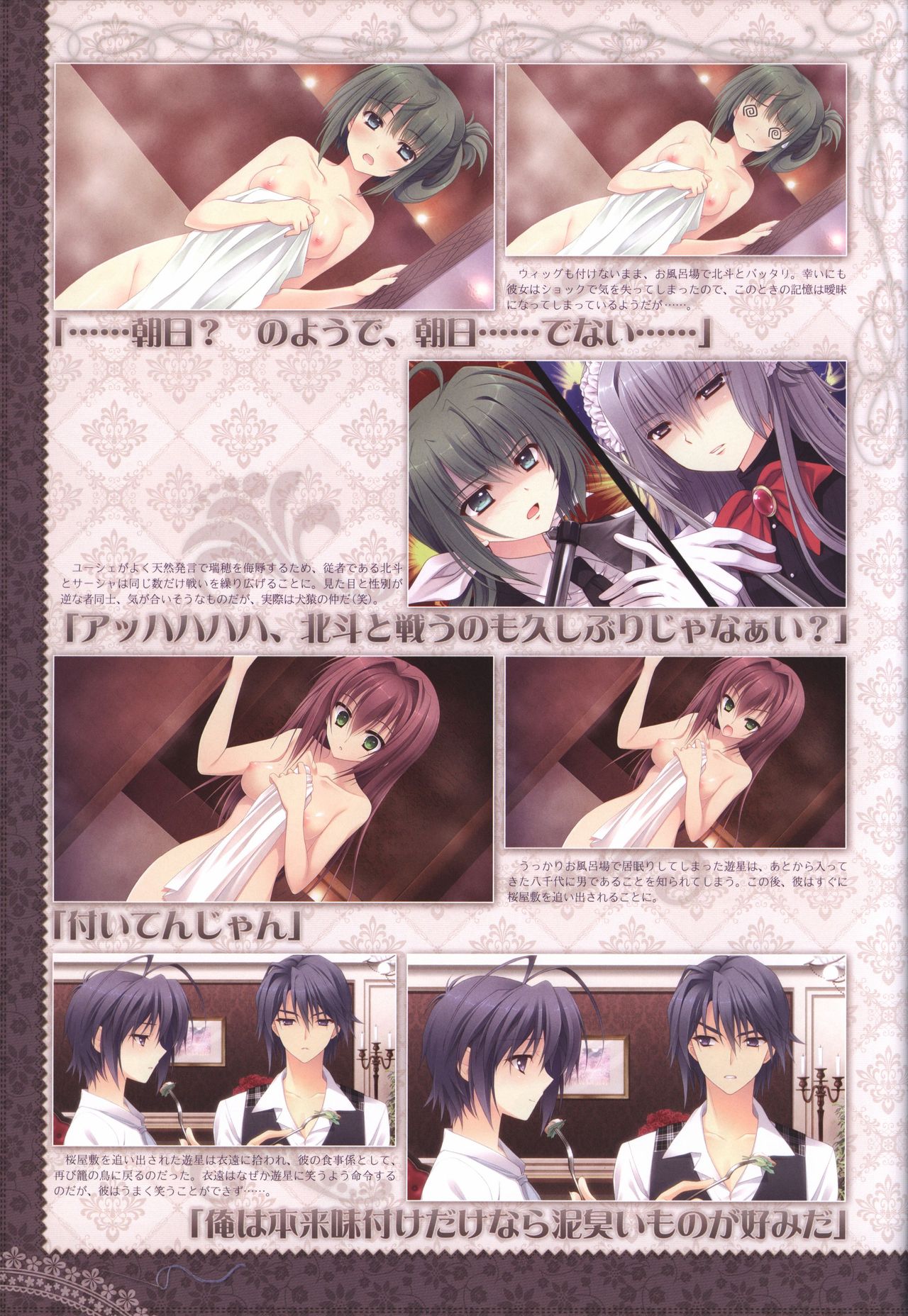 月に寄りそう乙女の作法 オフィシャル・ビジュアルファンブック - Page 56