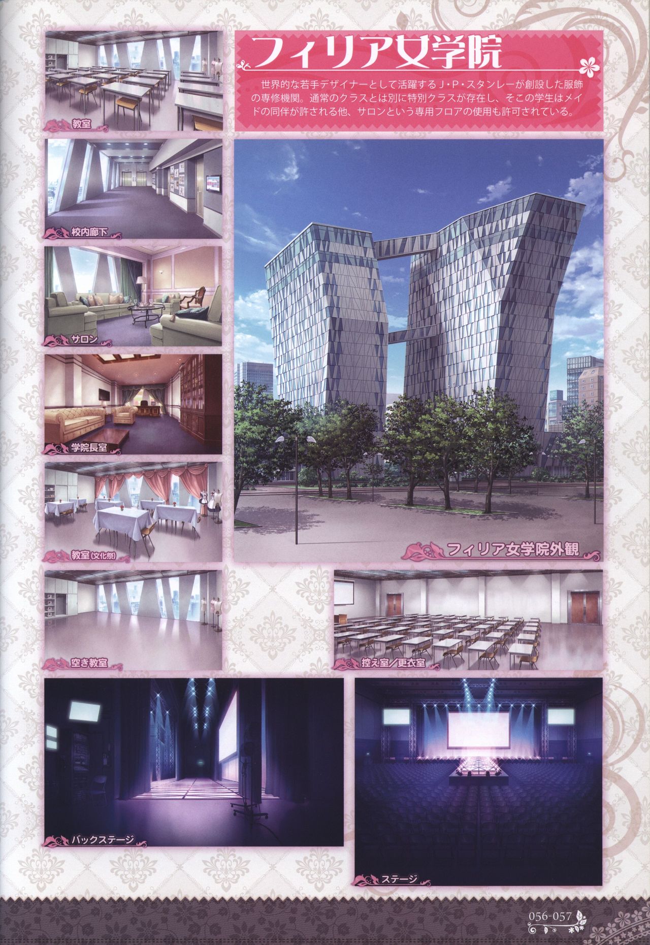 月に寄りそう乙女の作法 オフィシャル・ビジュアルファンブック - Page 59