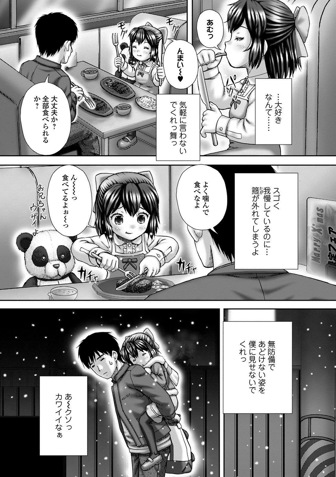 COMIC Mate Legend Vol. 37 2021-01 - Page 203