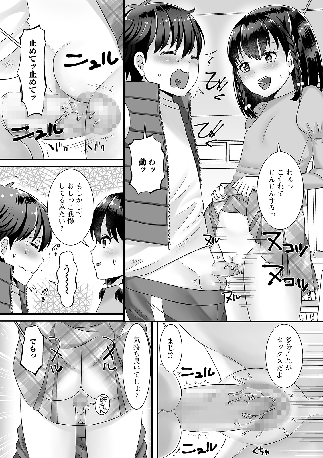 COMIC Mate Legend Vol. 37 2021-01 - Page 78