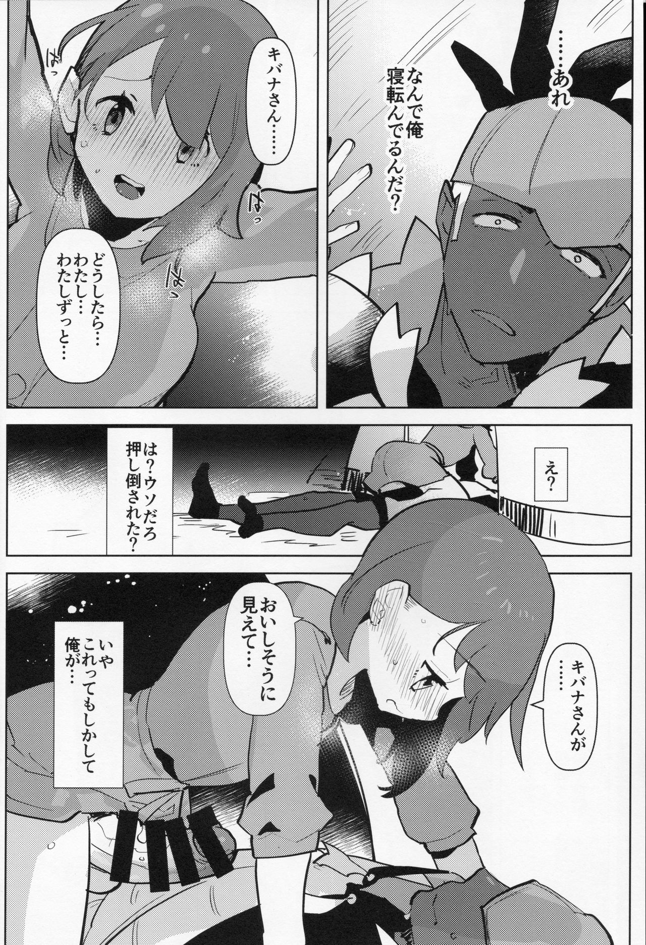 Futa × Otoko no Hon - Page 11
