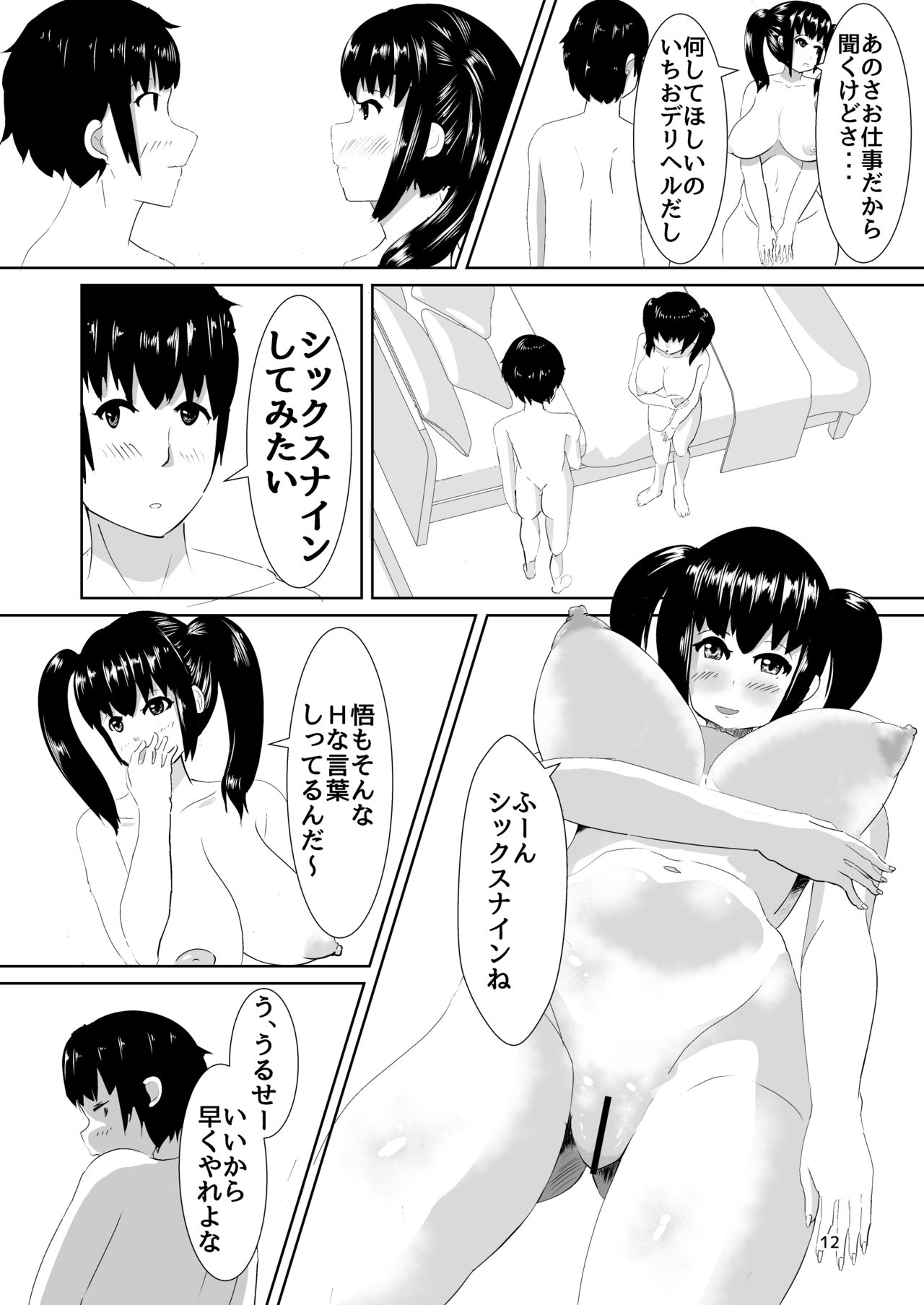 DeliHeal Yondara Osananajimi ga Kita Hanashi - Page 11