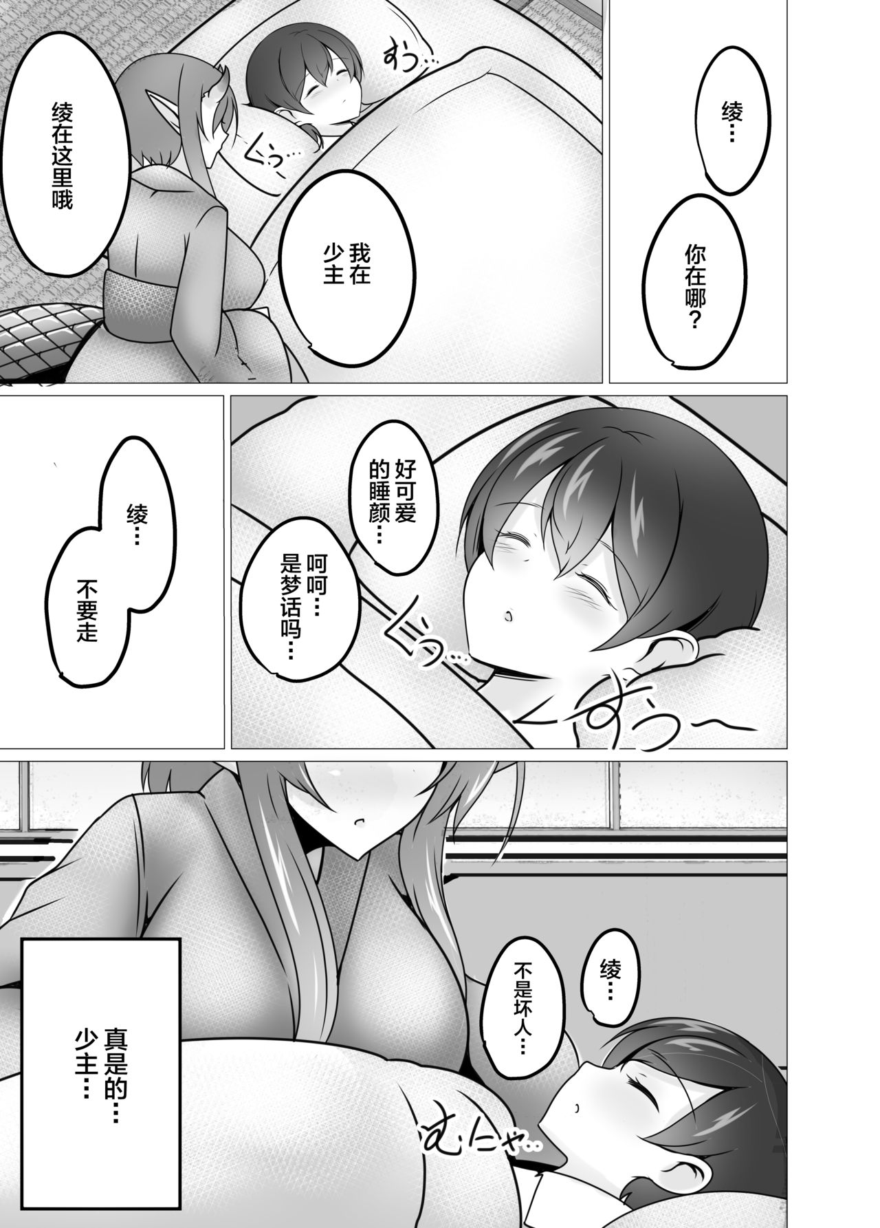 Mukashibanashi no Warui Hebi - Page 21