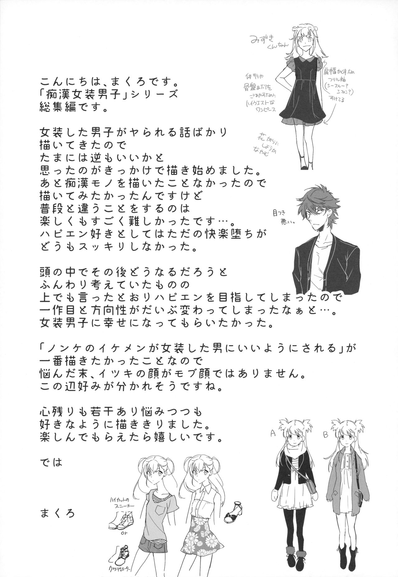 Josou Danshi × Ore Soushuuhen - Page 106