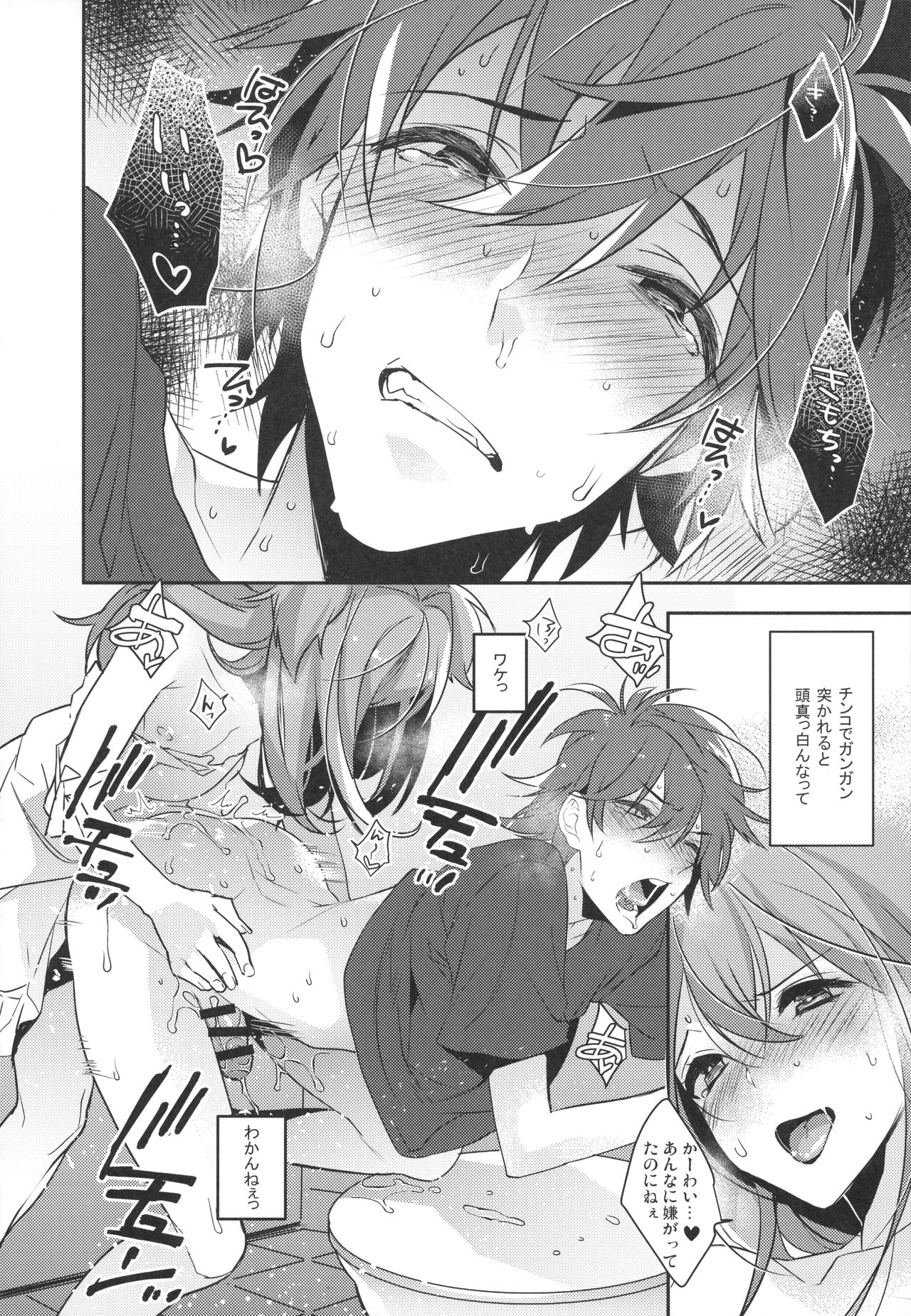 Josou Danshi × Ore Soushuuhen - Page 25