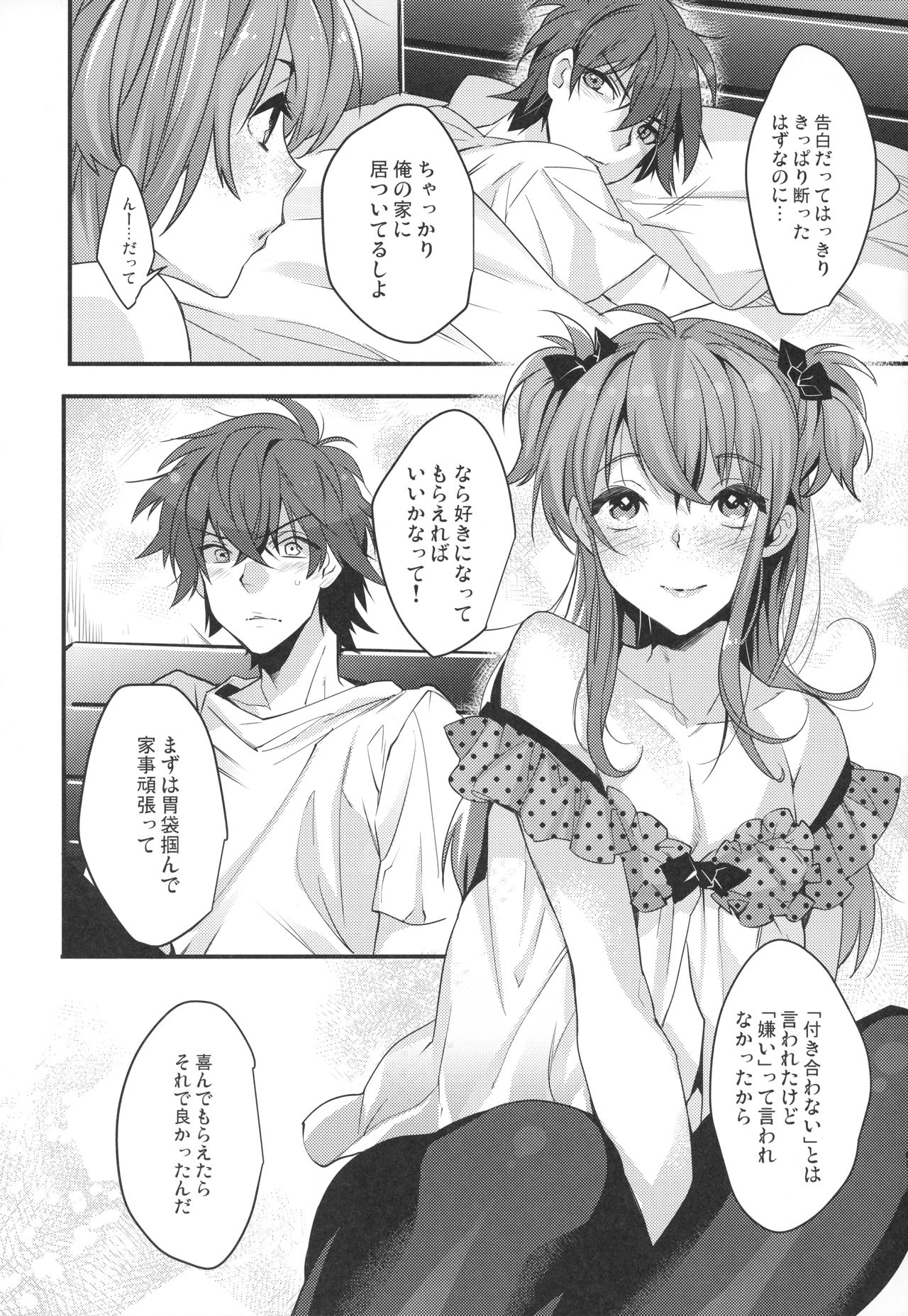 Josou Danshi × Ore Soushuuhen - Page 83