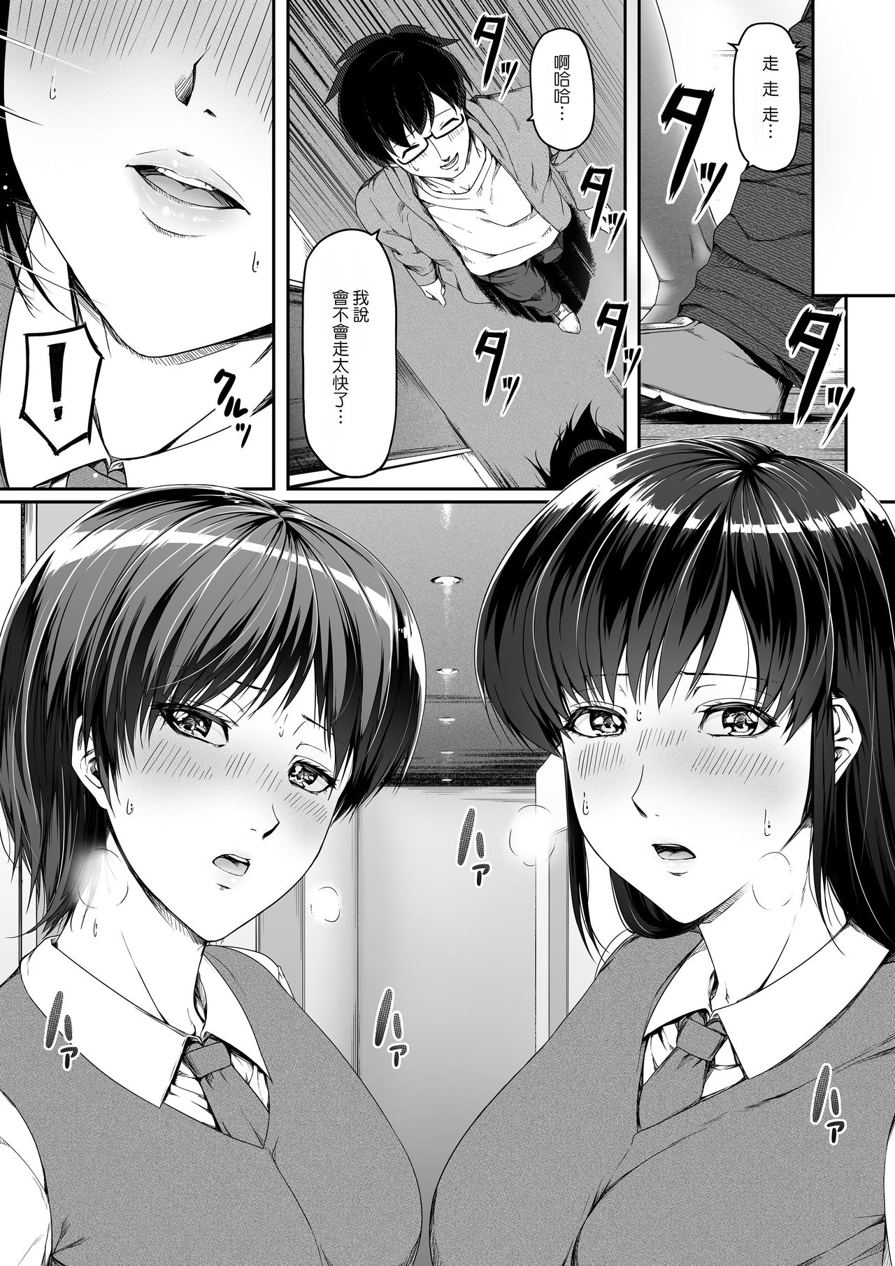 Moushiwake Gozaimasen! Omanko de Eigyou Shitemashita! - Page 13