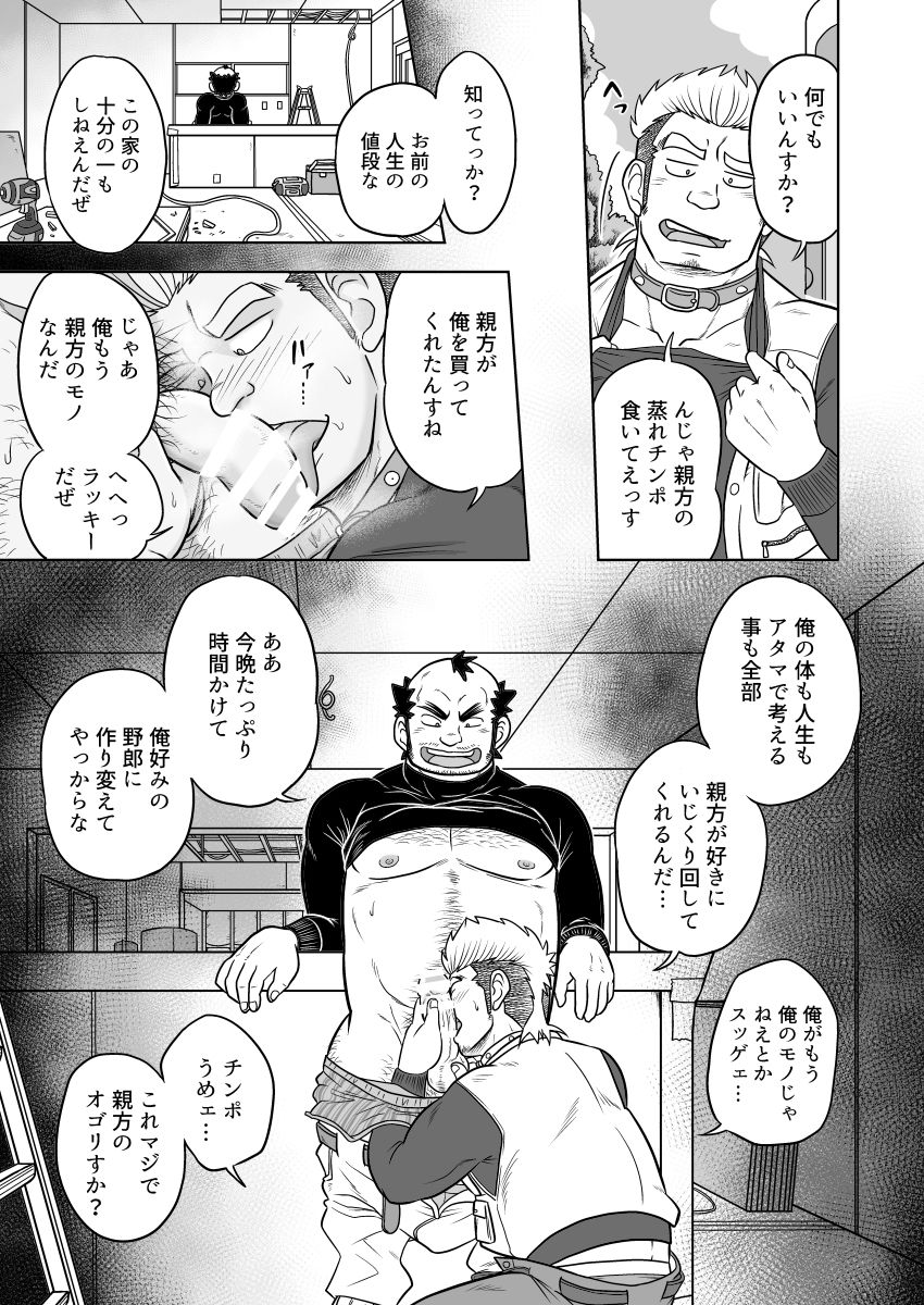 tokutou saimin - Page 47