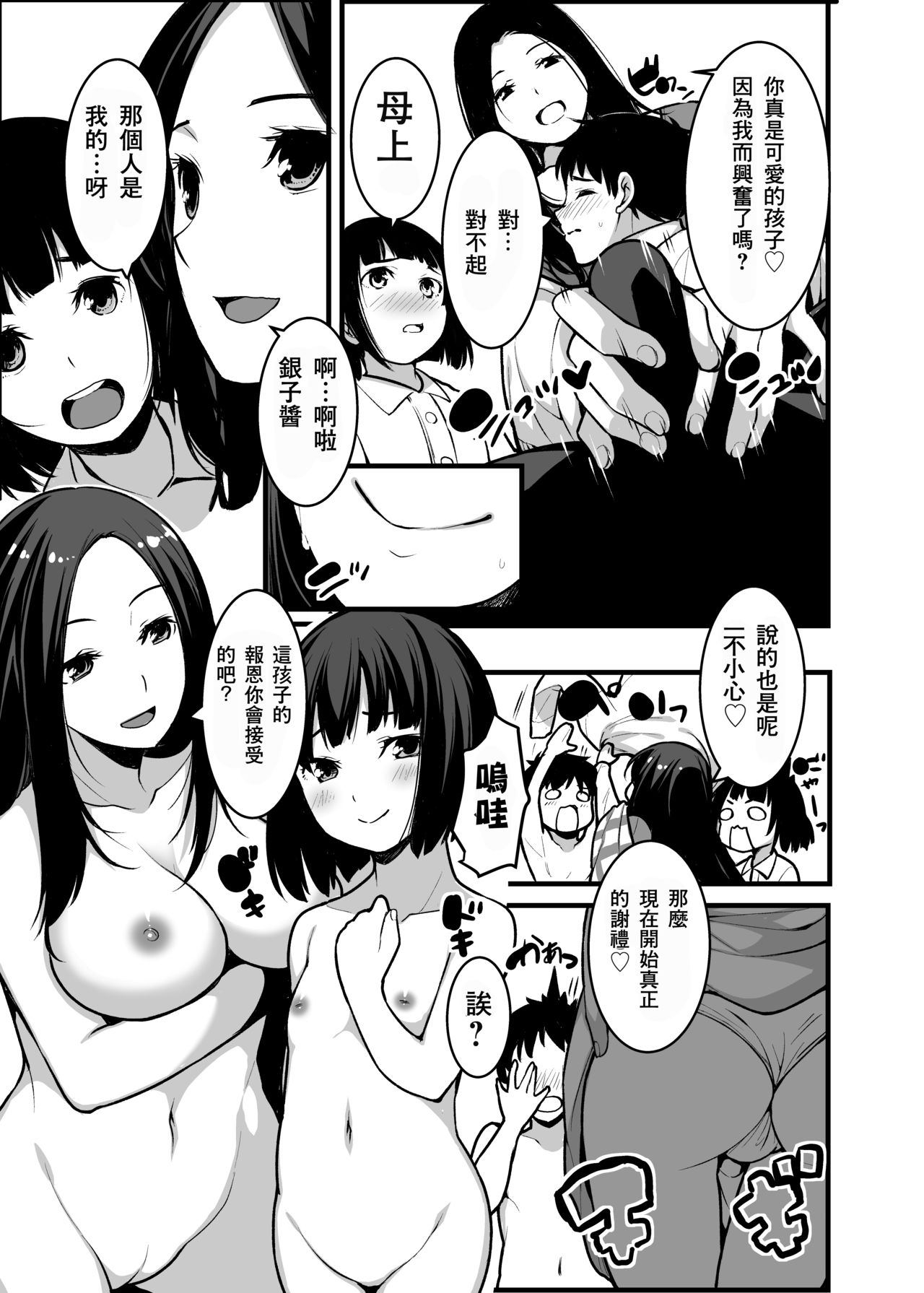 Kitsune no Yomeiri Oyakodon - Page 14