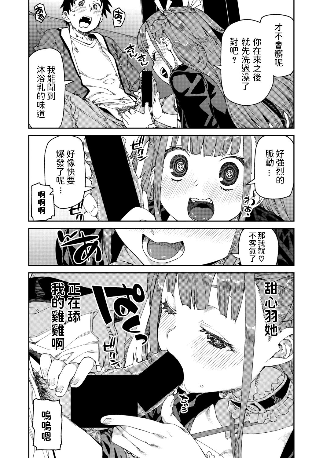 Mirareru watashi to Miru watashi - Page 11