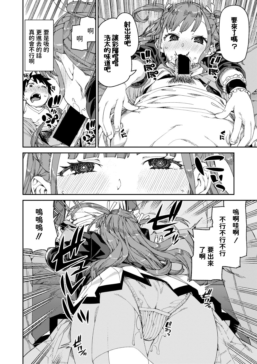 Mirareru watashi to Miru watashi - Page 12