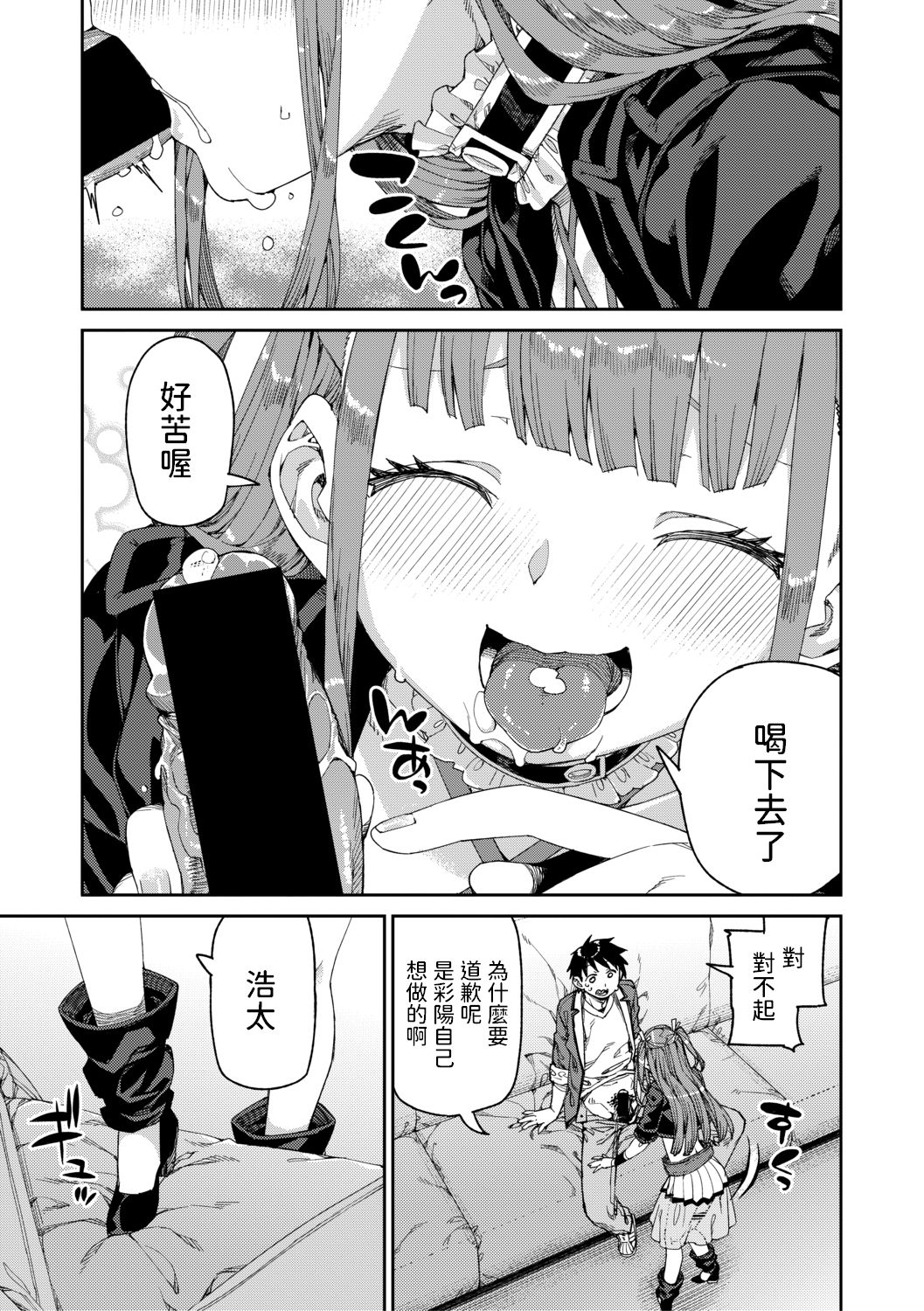 Mirareru watashi to Miru watashi - Page 13